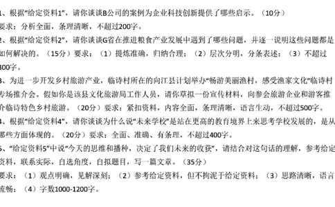 真题4_2026考公资料_（30）申论+面试为民公考大合集（人须在事上磨申论、刘大师）_申论+面试刘大师_申论2025刘大师国考申论真题精讲提升冲刺班_讲义公众号：上岸总站