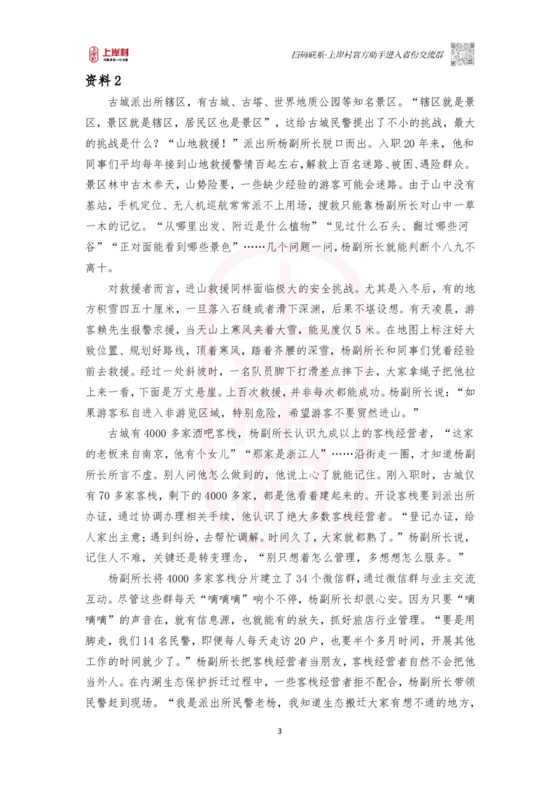 51期作业3&mdash;&mdash;2021年公务员多省联考《申论》题（乡镇卷）河北、河南、江西、天津、内蒙古、云南、陕西、安徽、青海、辽宁、黑龙江等地题目相同_2026考公资料_2025合集_4忠政合集_51期