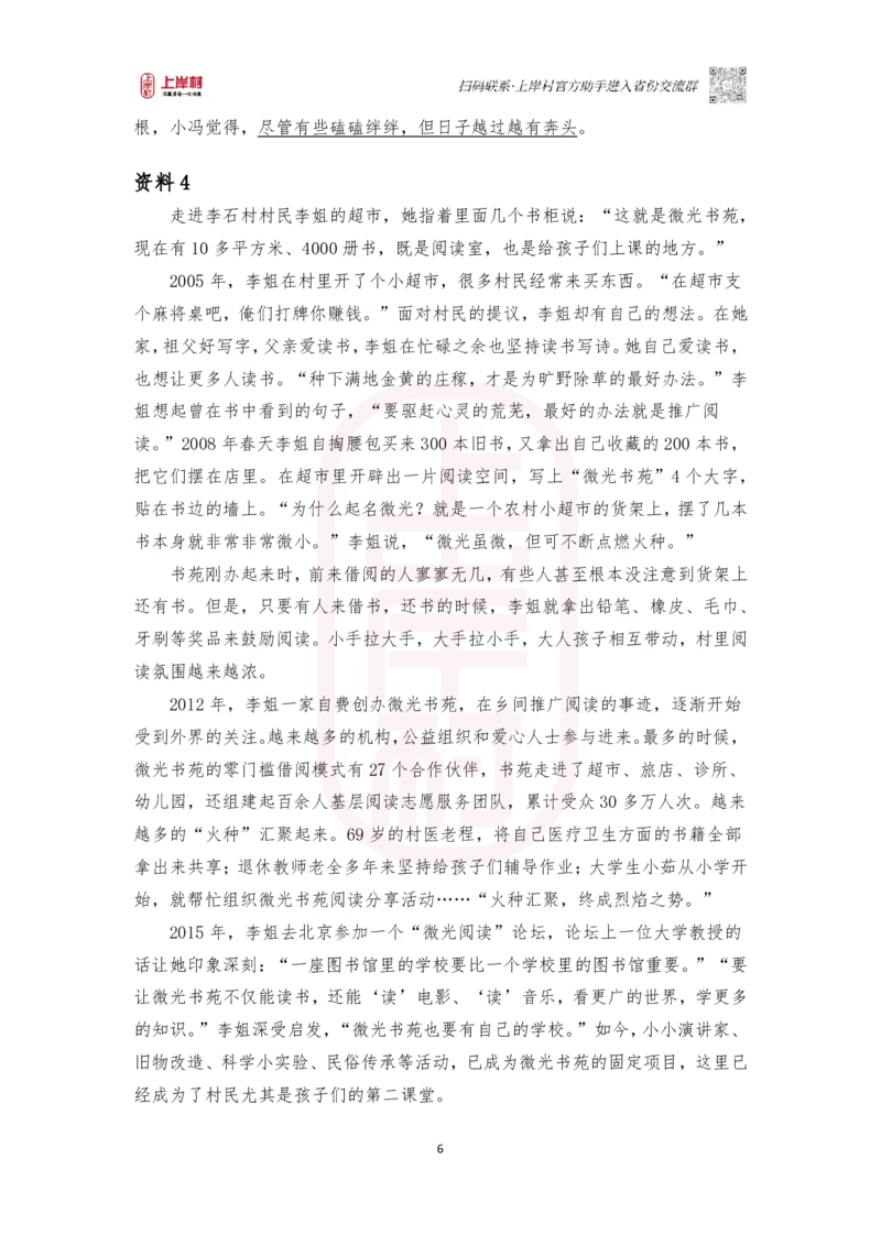 51期作业3&mdash;&mdash;2021年公务员多省联考《申论》题（乡镇卷）河北、河南、江西、天津、内蒙古、云南、陕西、安徽、青海、辽宁、黑龙江等地题目相同_2026考公资料_2025合集_4忠政合集_51期