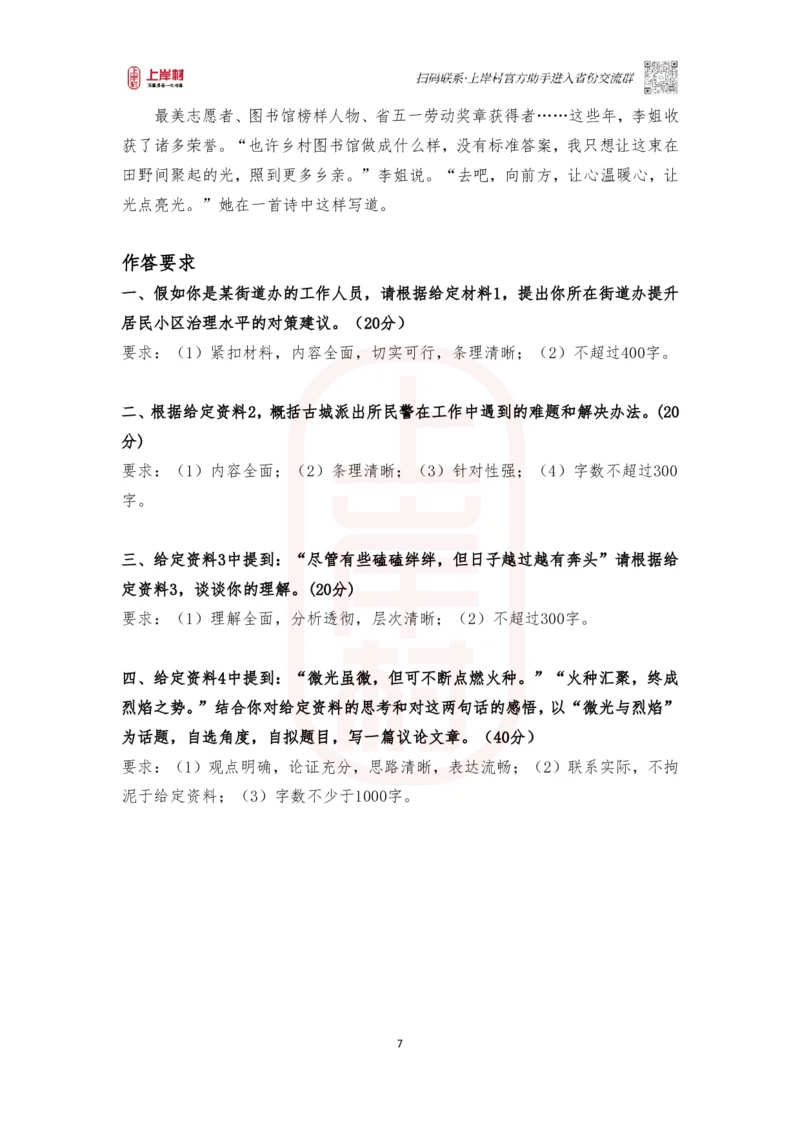 51期作业3&mdash;&mdash;2021年公务员多省联考《申论》题（乡镇卷）河北、河南、江西、天津、内蒙古、云南、陕西、安徽、青海、辽宁、黑龙江等地题目相同_2026考公资料_2025合集_4忠政合集_51期