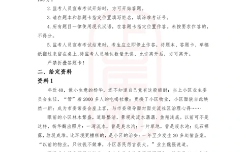51期作业3&mdash;&mdash;2021年公务员多省联考《申论》题（乡镇卷）河北、河南、江西、天津、内蒙古、云南、陕西、安徽、青海、辽宁、黑龙江等地题目相同_2026考公资料_2025合集_4忠政合集_51期