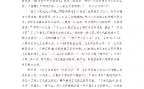 51期作业3&mdash;&mdash;2021年公务员多省联考《申论》题（乡镇卷）河北、河南、江西、天津、内蒙古、云南、陕西、安徽、青海、辽宁、黑龙江等地题目相同_2026考公资料_2025合集_4忠政合集_51期