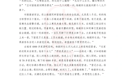 51期作业3&mdash;&mdash;2021年公务员多省联考《申论》题（乡镇卷）河北、河南、江西、天津、内蒙古、云南、陕西、安徽、青海、辽宁、黑龙江等地题目相同_2026考公资料_2025合集_4忠政合集_51期
