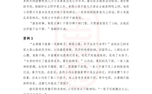 51期作业3&mdash;&mdash;2021年公务员多省联考《申论》题（乡镇卷）河北、河南、江西、天津、内蒙古、云南、陕西、安徽、青海、辽宁、黑龙江等地题目相同_2026考公资料_2025合集_4忠政合集_51期
