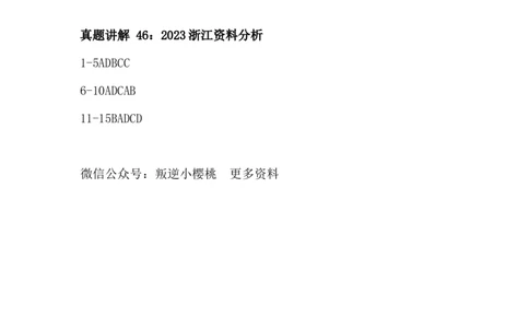 44-51（9.9-9.15刷题答案）_2026考公资料_（12）小p公考_2025合集_行测小p公考（P神）公众号：上岸总站_资料分析刷题课（持续更新）_讲义