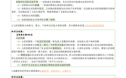 25肖八刷题宝典-第二套_2026考公资料_（49）政治理论合集_政治理论合集_2025考研政治pdf（笔记）_肖秀荣考研政治_25肖八《选择题速背笔记》_06.小谭《肖八》干货合集