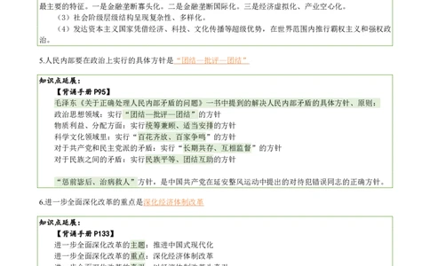 25肖八刷题宝典-第二套_2026考公资料_（49）政治理论合集_政治理论合集_2025考研政治pdf（笔记）_肖秀荣考研政治_25肖八《选择题速背笔记》_06.小谭《肖八》干货合集