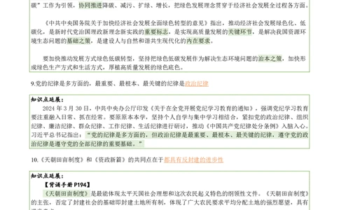 25肖八刷题宝典-第二套_2026考公资料_（49）政治理论合集_政治理论合集_2025考研政治pdf（笔记）_肖秀荣考研政治_25肖八《选择题速背笔记》_06.小谭《肖八》干货合集