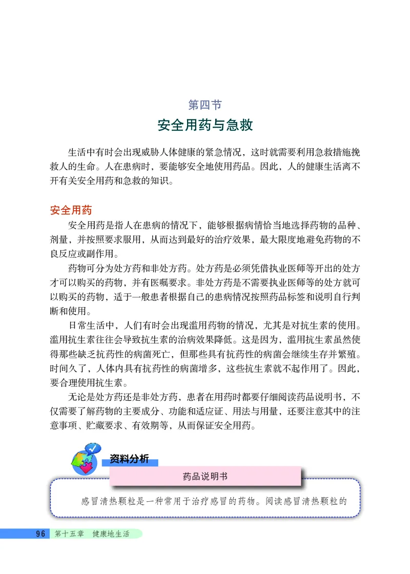 北京版8年级生物下册高清教材_4-教培资料-26年最新资料-同步更新_初中高中教资_03科三专项（进去保存报考的学科即可）_02科三专项（笔记真题思维导图教学设计版本二）
