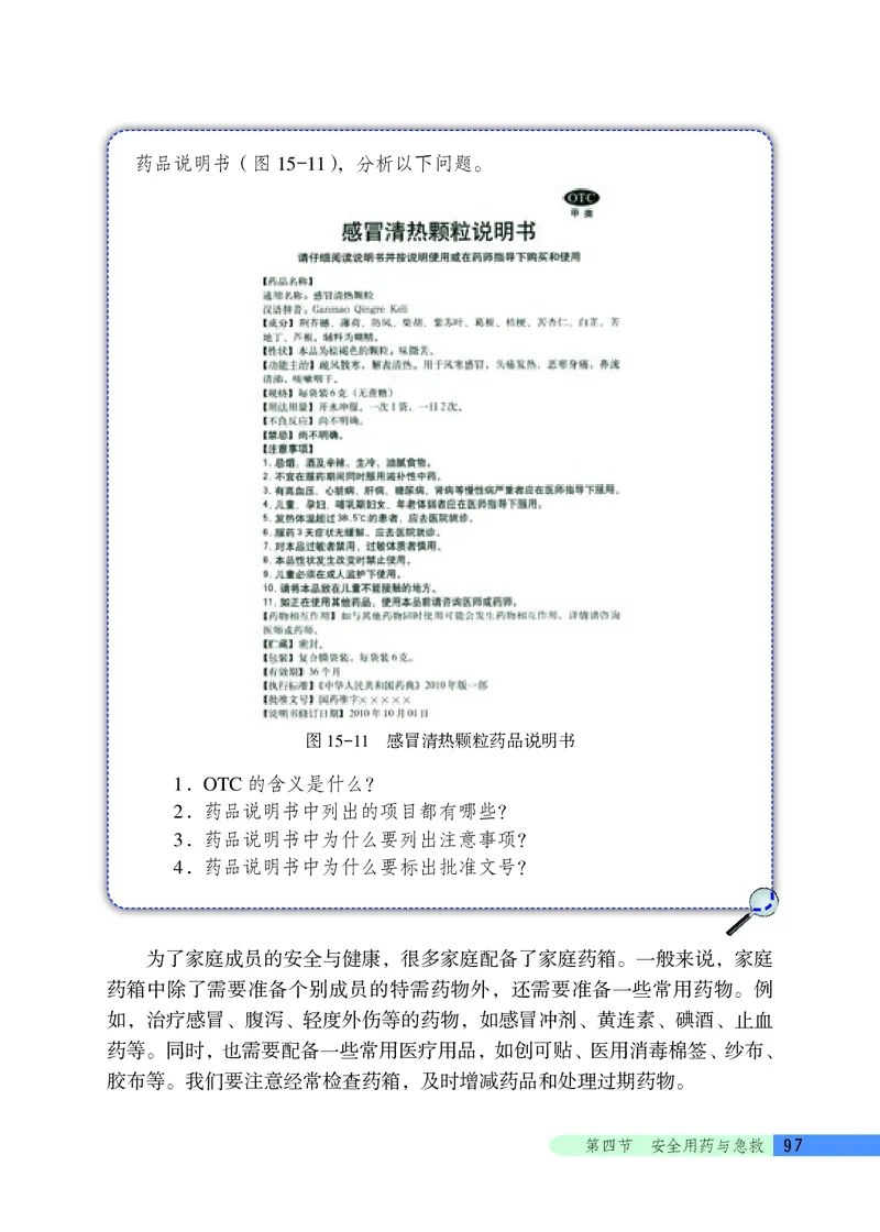 北京版8年级生物下册高清教材_4-教培资料-26年最新资料-同步更新_初中高中教资_03科三专项（进去保存报考的学科即可）_02科三专项（笔记真题思维导图教学设计版本二）