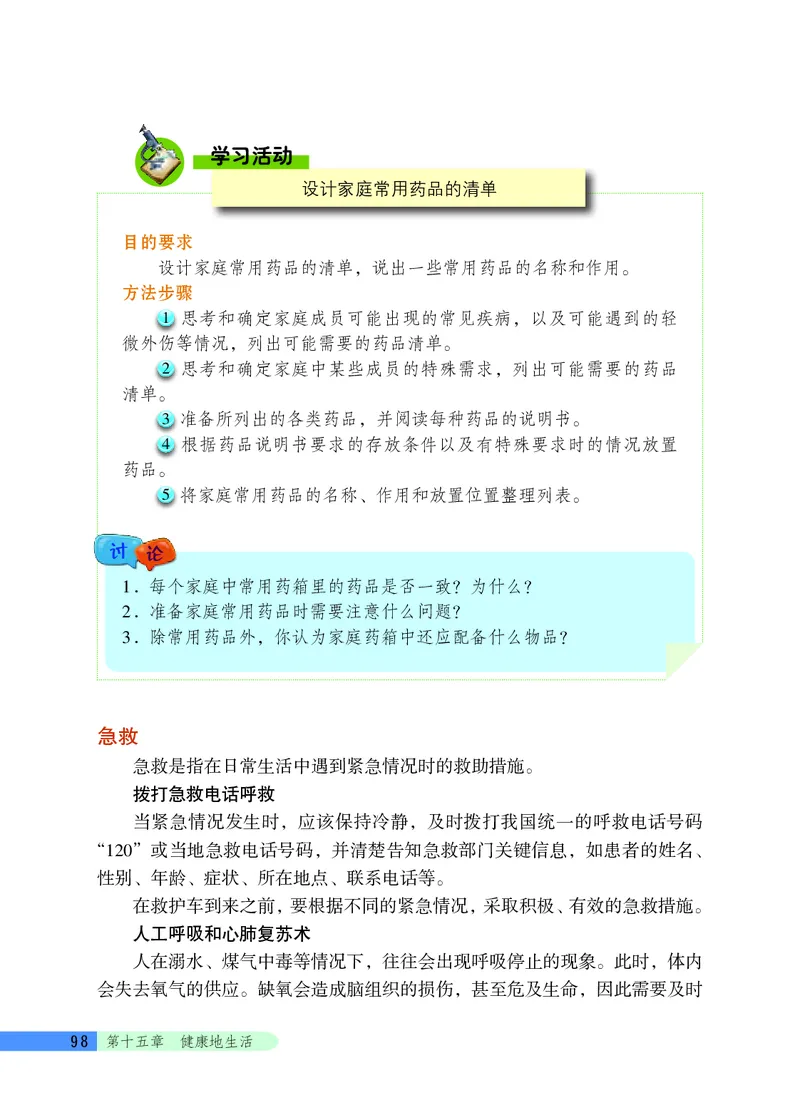 北京版8年级生物下册高清教材_4-教培资料-26年最新资料-同步更新_初中高中教资_03科三专项（进去保存报考的学科即可）_02科三专项（笔记真题思维导图教学设计版本二）