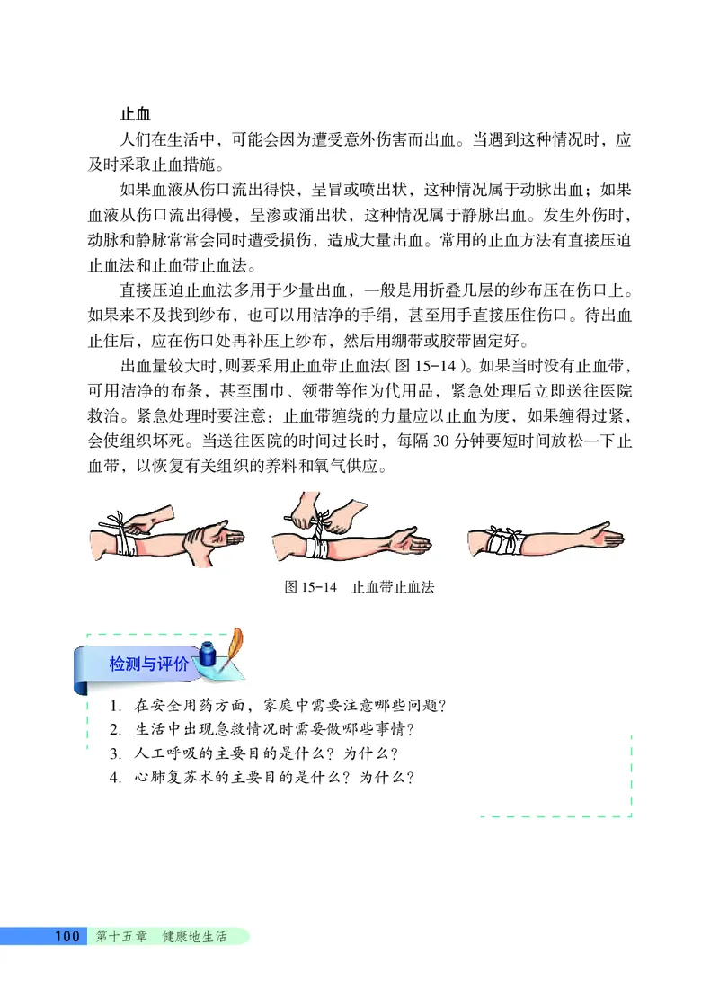 北京版8年级生物下册高清教材_4-教培资料-26年最新资料-同步更新_初中高中教资_03科三专项（进去保存报考的学科即可）_02科三专项（笔记真题思维导图教学设计版本二）