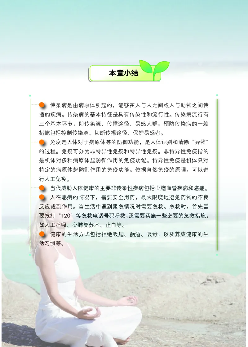 北京版8年级生物下册高清教材_4-教培资料-26年最新资料-同步更新_初中高中教资_03科三专项（进去保存报考的学科即可）_02科三专项（笔记真题思维导图教学设计版本二）