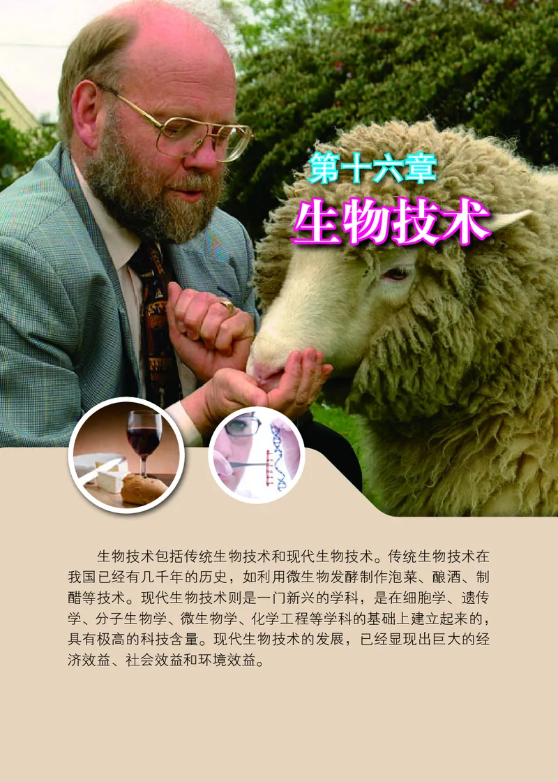 北京版8年级生物下册高清教材_4-教培资料-26年最新资料-同步更新_初中高中教资_03科三专项（进去保存报考的学科即可）_02科三专项（笔记真题思维导图教学设计版本二）