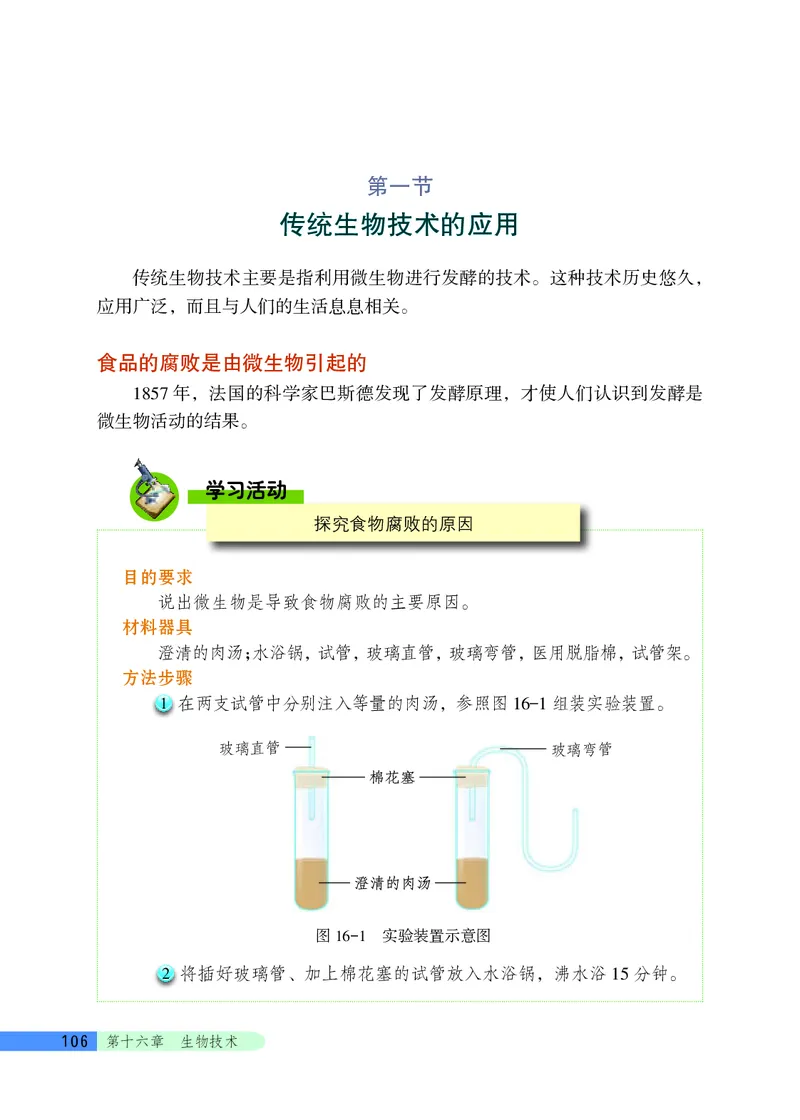 北京版8年级生物下册高清教材_4-教培资料-26年最新资料-同步更新_初中高中教资_03科三专项（进去保存报考的学科即可）_02科三专项（笔记真题思维导图教学设计版本二）