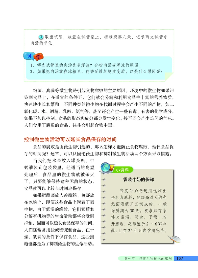 北京版8年级生物下册高清教材_4-教培资料-26年最新资料-同步更新_初中高中教资_03科三专项（进去保存报考的学科即可）_02科三专项（笔记真题思维导图教学设计版本二）