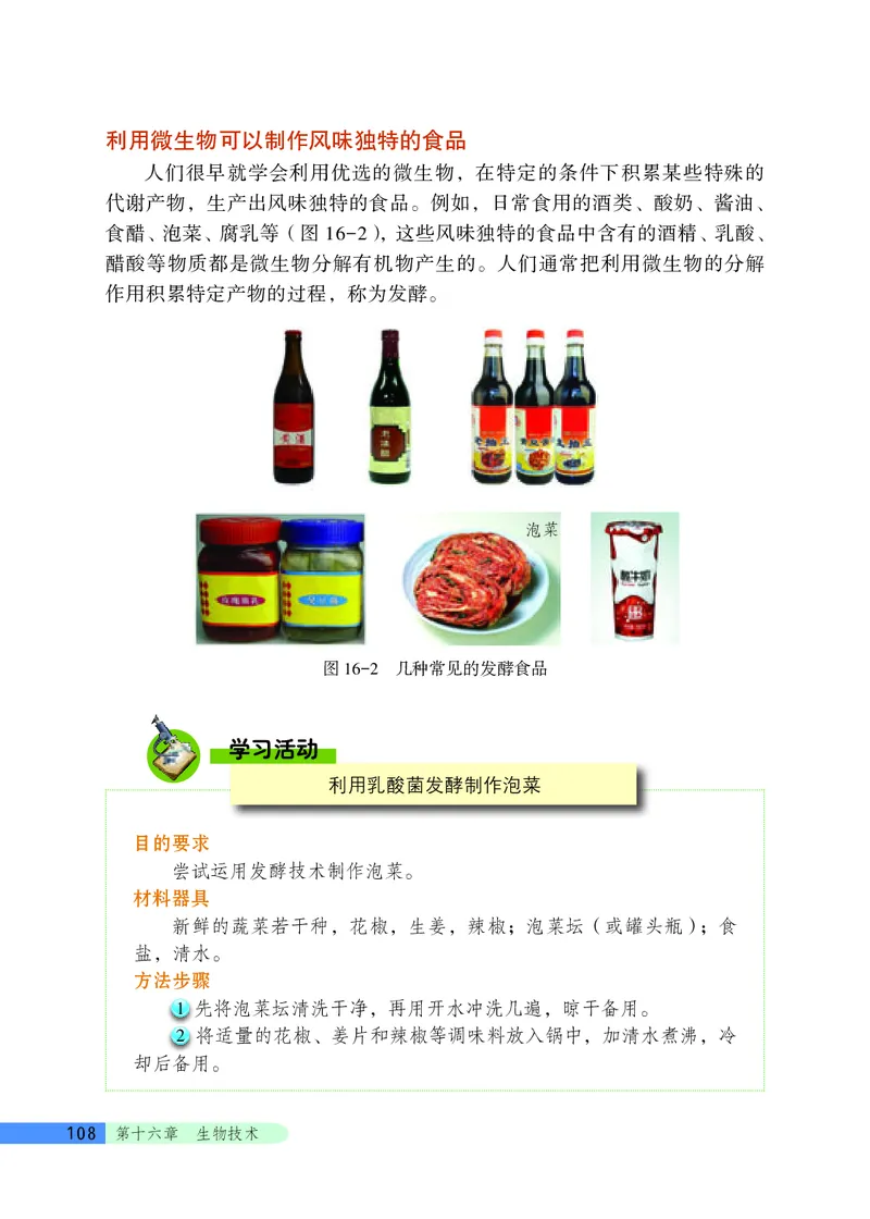 北京版8年级生物下册高清教材_4-教培资料-26年最新资料-同步更新_初中高中教资_03科三专项（进去保存报考的学科即可）_02科三专项（笔记真题思维导图教学设计版本二）