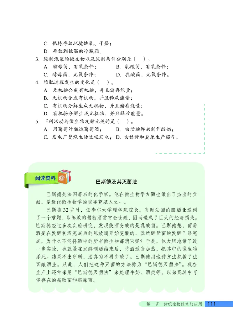 北京版8年级生物下册高清教材_4-教培资料-26年最新资料-同步更新_初中高中教资_03科三专项（进去保存报考的学科即可）_02科三专项（笔记真题思维导图教学设计版本二）