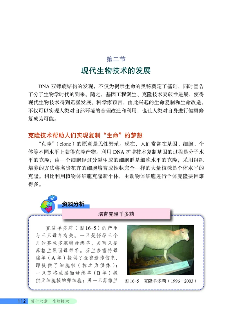 北京版8年级生物下册高清教材_4-教培资料-26年最新资料-同步更新_初中高中教资_03科三专项（进去保存报考的学科即可）_02科三专项（笔记真题思维导图教学设计版本二）