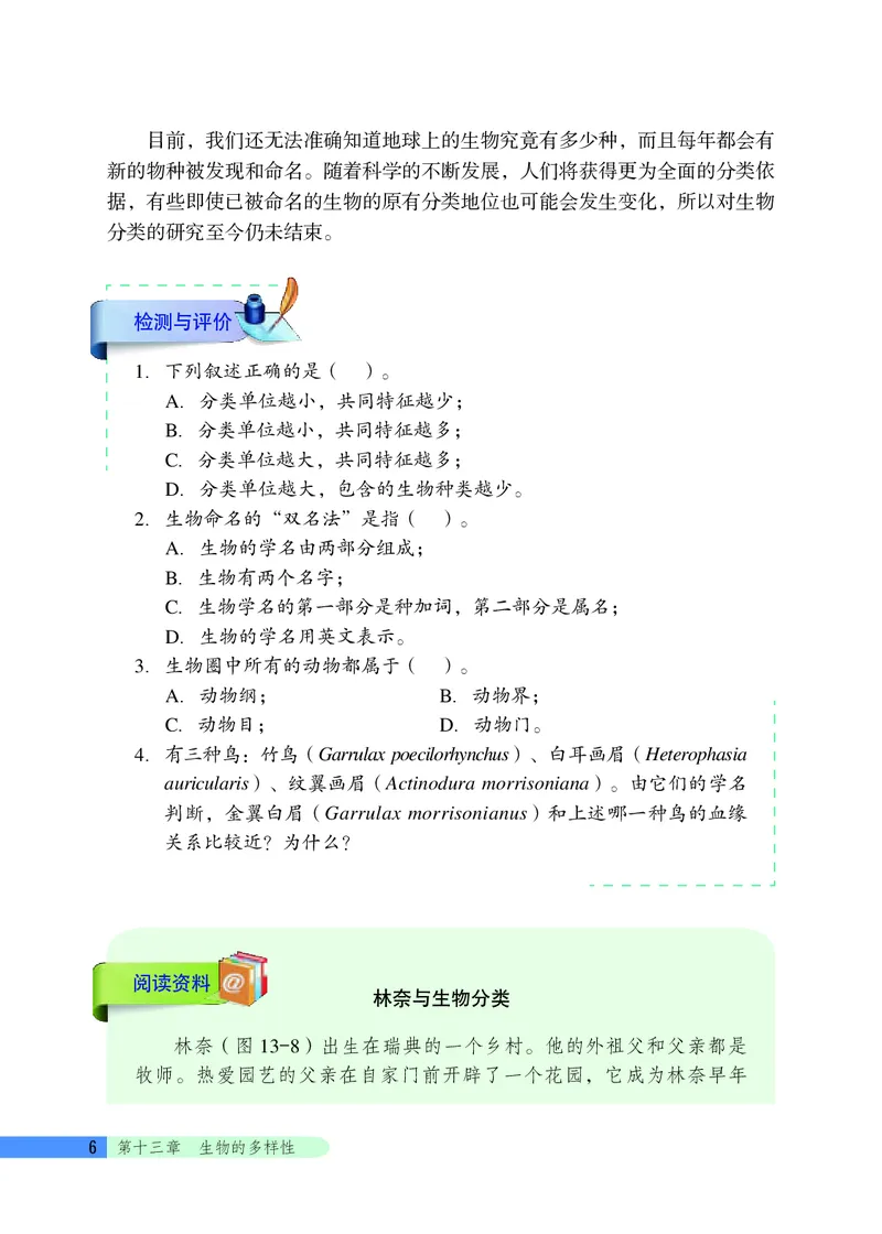 北京版8年级生物下册高清教材_4-教培资料-26年最新资料-同步更新_初中高中教资_03科三专项（进去保存报考的学科即可）_02科三专项（笔记真题思维导图教学设计版本二）