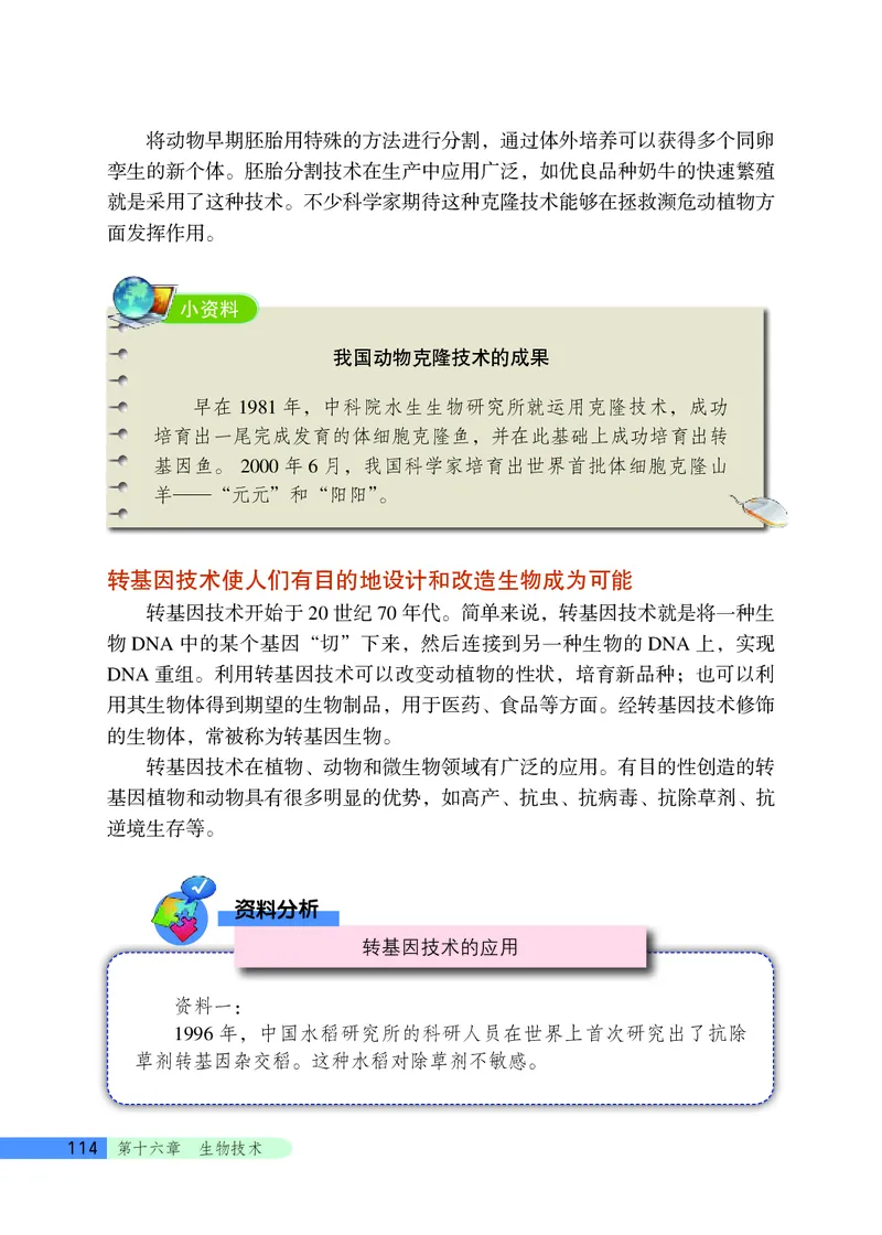 北京版8年级生物下册高清教材_4-教培资料-26年最新资料-同步更新_初中高中教资_03科三专项（进去保存报考的学科即可）_02科三专项（笔记真题思维导图教学设计版本二）