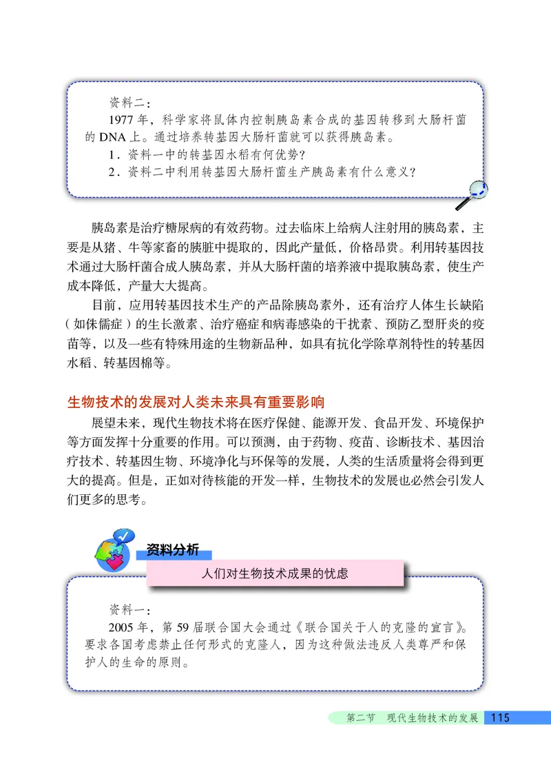 北京版8年级生物下册高清教材_4-教培资料-26年最新资料-同步更新_初中高中教资_03科三专项（进去保存报考的学科即可）_02科三专项（笔记真题思维导图教学设计版本二）