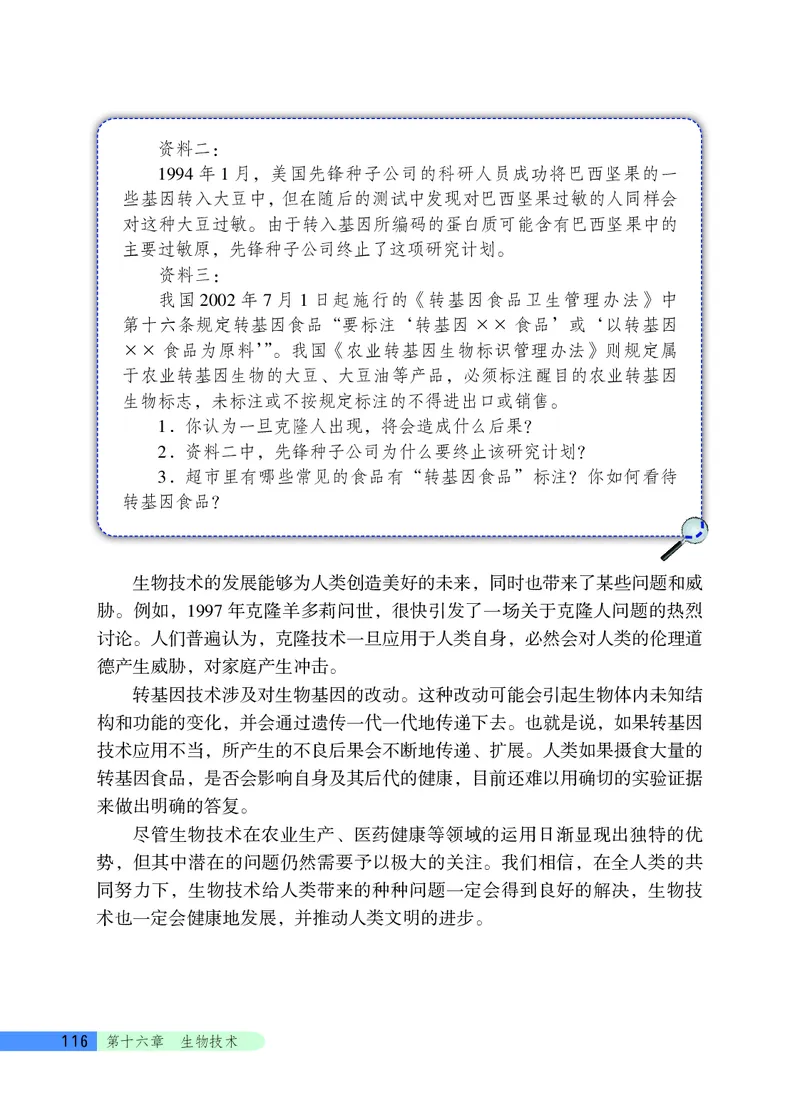 北京版8年级生物下册高清教材_4-教培资料-26年最新资料-同步更新_初中高中教资_03科三专项（进去保存报考的学科即可）_02科三专项（笔记真题思维导图教学设计版本二）