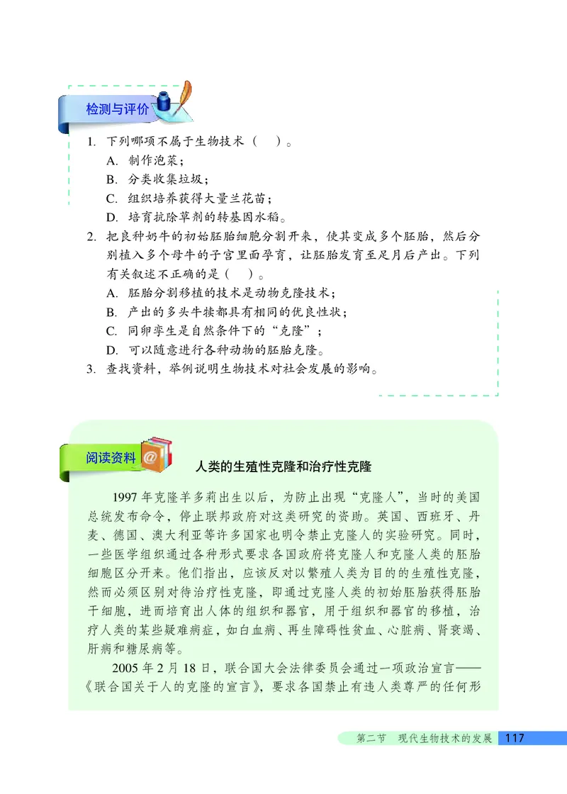 北京版8年级生物下册高清教材_4-教培资料-26年最新资料-同步更新_初中高中教资_03科三专项（进去保存报考的学科即可）_02科三专项（笔记真题思维导图教学设计版本二）