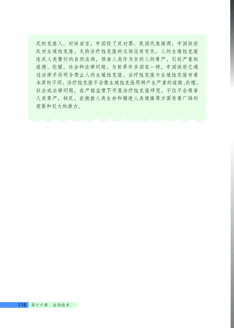 北京版8年级生物下册高清教材_4-教培资料-26年最新资料-同步更新_初中高中教资_03科三专项（进去保存报考的学科即可）_02科三专项（笔记真题思维导图教学设计版本二）
