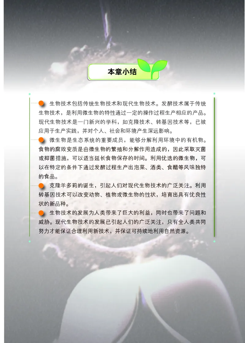 北京版8年级生物下册高清教材_4-教培资料-26年最新资料-同步更新_初中高中教资_03科三专项（进去保存报考的学科即可）_02科三专项（笔记真题思维导图教学设计版本二）