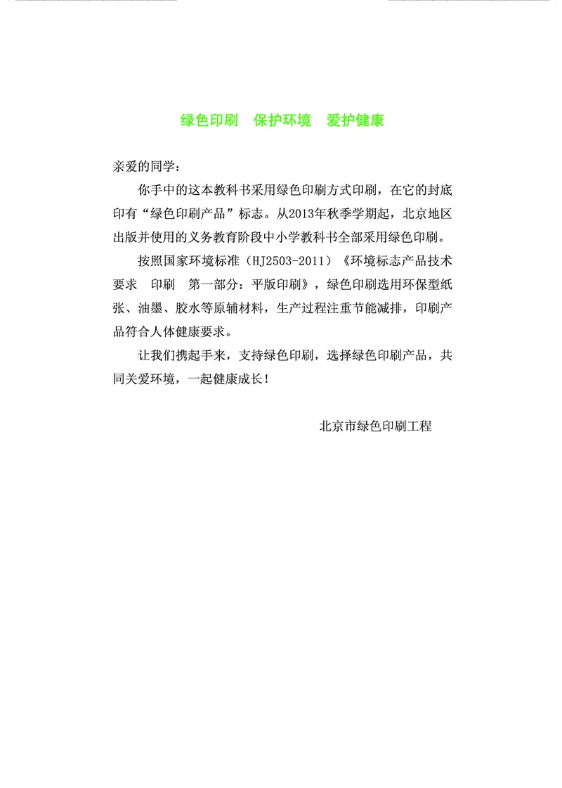 北京版8年级生物下册高清教材_4-教培资料-26年最新资料-同步更新_初中高中教资_03科三专项（进去保存报考的学科即可）_02科三专项（笔记真题思维导图教学设计版本二）