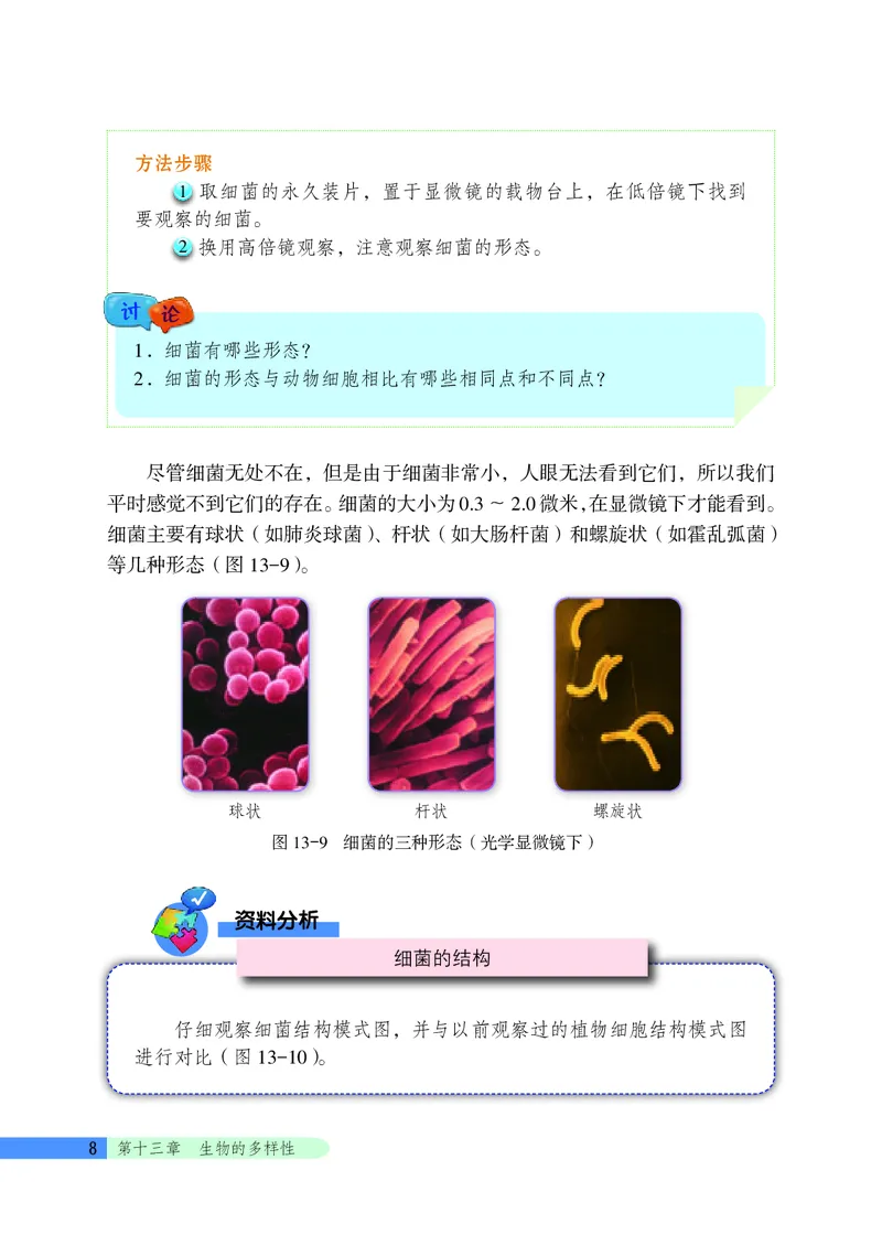 北京版8年级生物下册高清教材_4-教培资料-26年最新资料-同步更新_初中高中教资_03科三专项（进去保存报考的学科即可）_02科三专项（笔记真题思维导图教学设计版本二）