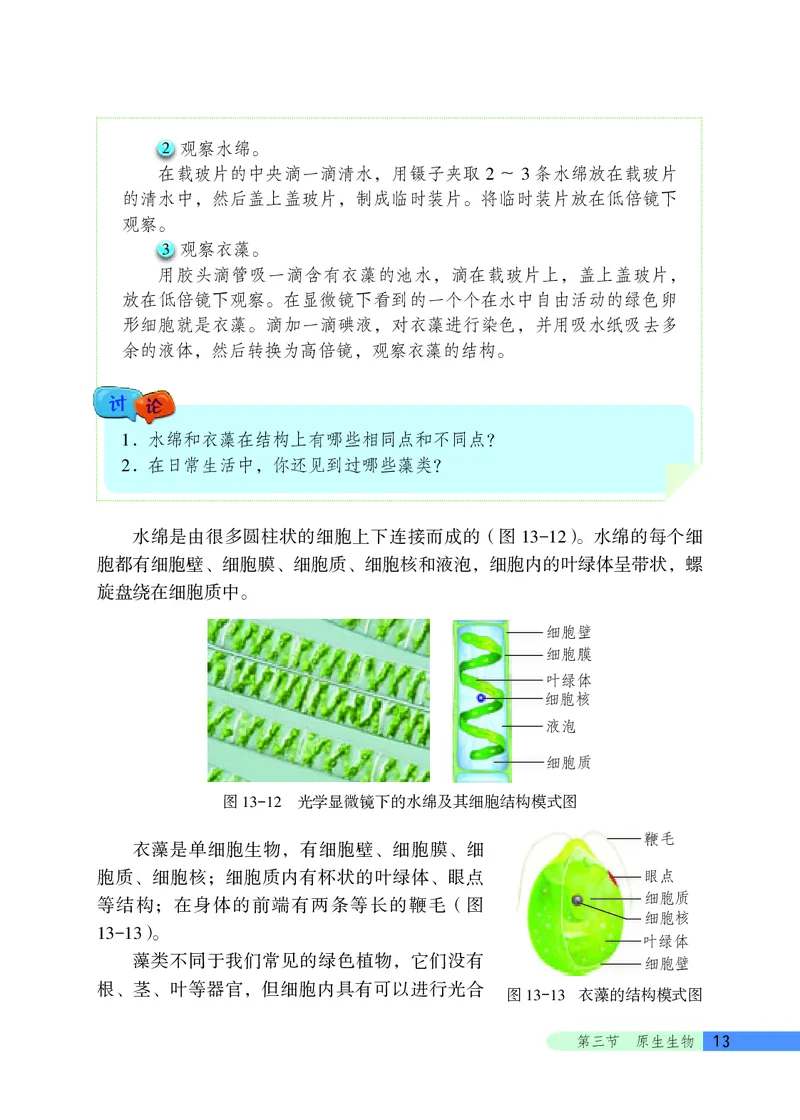 北京版8年级生物下册高清教材_4-教培资料-26年最新资料-同步更新_初中高中教资_03科三专项（进去保存报考的学科即可）_02科三专项（笔记真题思维导图教学设计版本二）