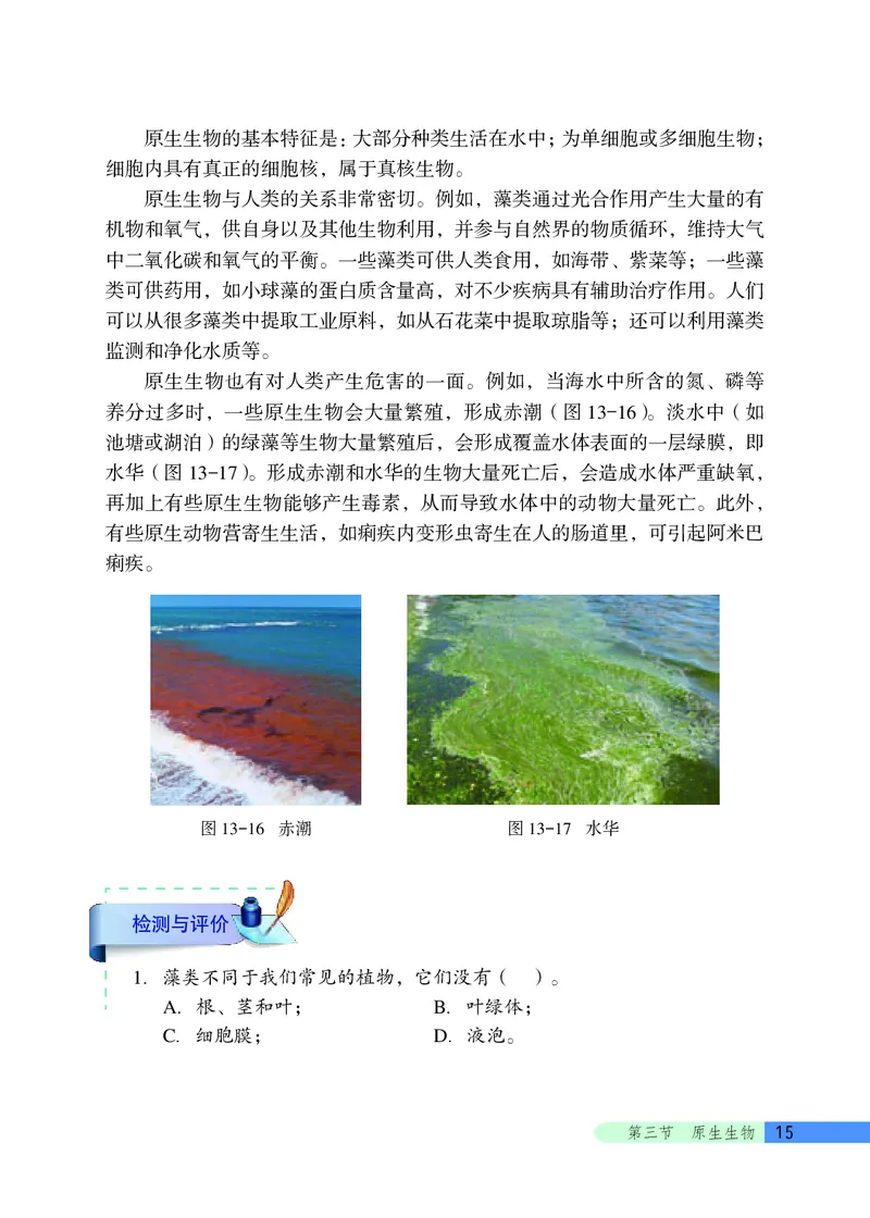 北京版8年级生物下册高清教材_4-教培资料-26年最新资料-同步更新_初中高中教资_03科三专项（进去保存报考的学科即可）_02科三专项（笔记真题思维导图教学设计版本二）