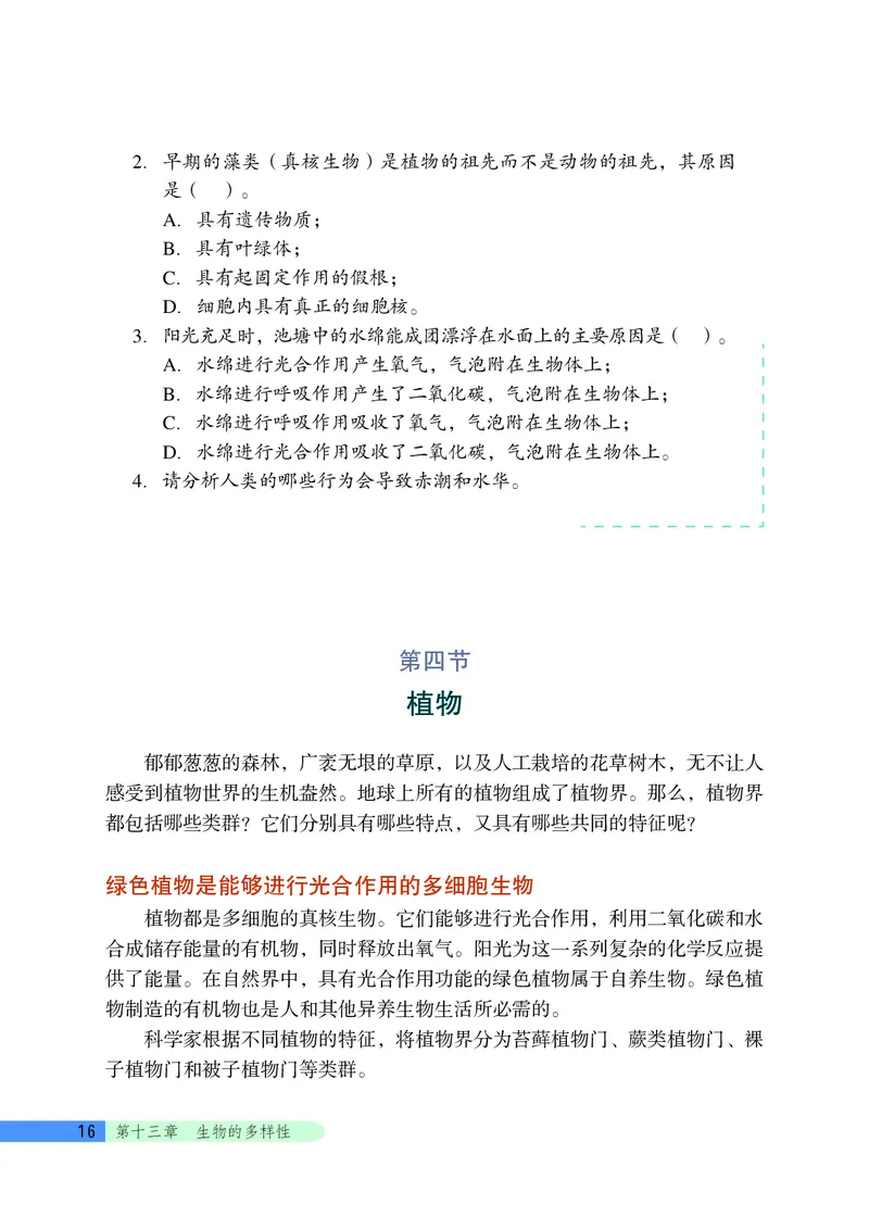 北京版8年级生物下册高清教材_4-教培资料-26年最新资料-同步更新_初中高中教资_03科三专项（进去保存报考的学科即可）_02科三专项（笔记真题思维导图教学设计版本二）
