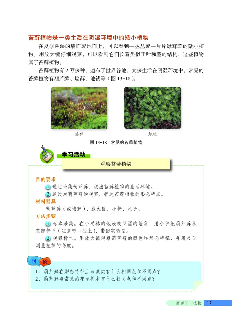 北京版8年级生物下册高清教材_4-教培资料-26年最新资料-同步更新_初中高中教资_03科三专项（进去保存报考的学科即可）_02科三专项（笔记真题思维导图教学设计版本二）