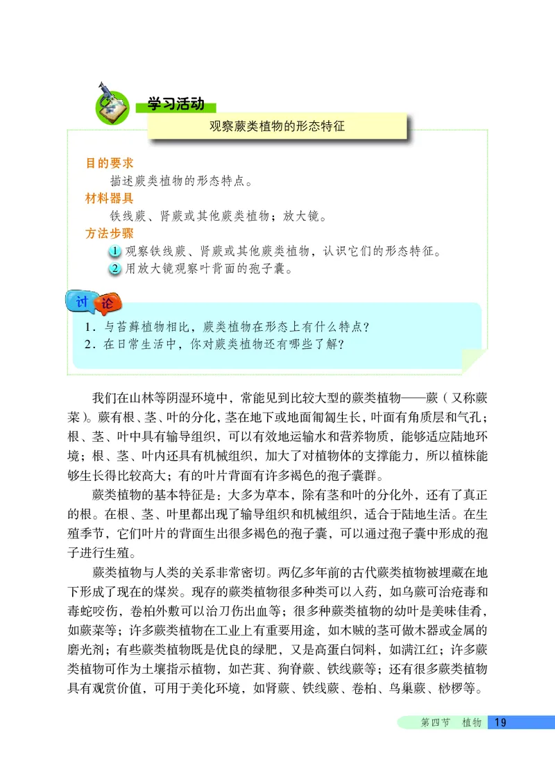 北京版8年级生物下册高清教材_4-教培资料-26年最新资料-同步更新_初中高中教资_03科三专项（进去保存报考的学科即可）_02科三专项（笔记真题思维导图教学设计版本二）