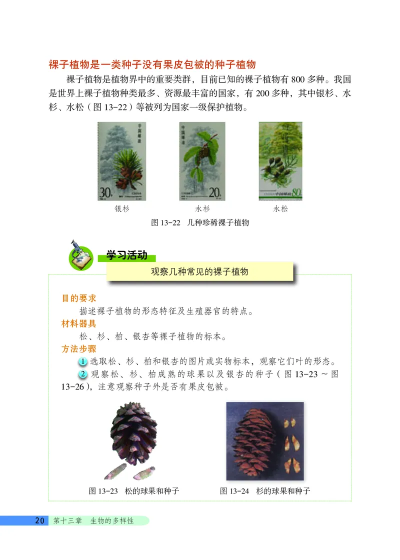 北京版8年级生物下册高清教材_4-教培资料-26年最新资料-同步更新_初中高中教资_03科三专项（进去保存报考的学科即可）_02科三专项（笔记真题思维导图教学设计版本二）