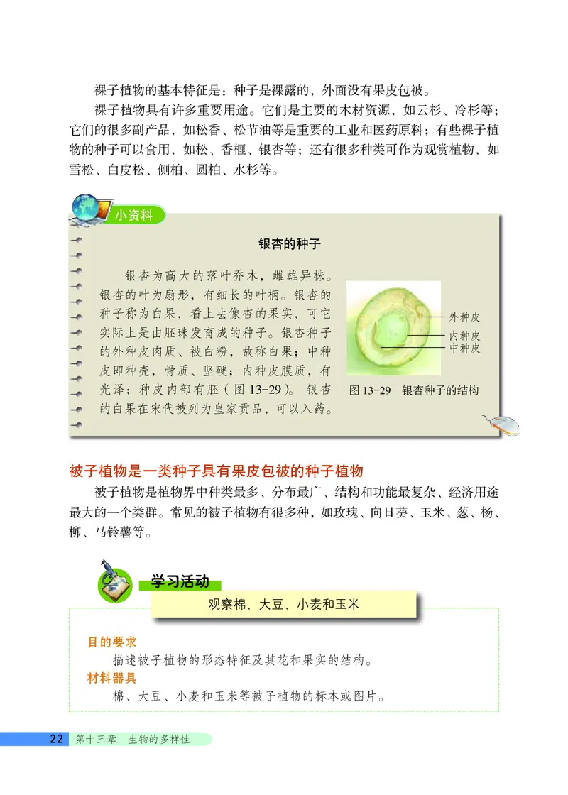 北京版8年级生物下册高清教材_4-教培资料-26年最新资料-同步更新_初中高中教资_03科三专项（进去保存报考的学科即可）_02科三专项（笔记真题思维导图教学设计版本二）