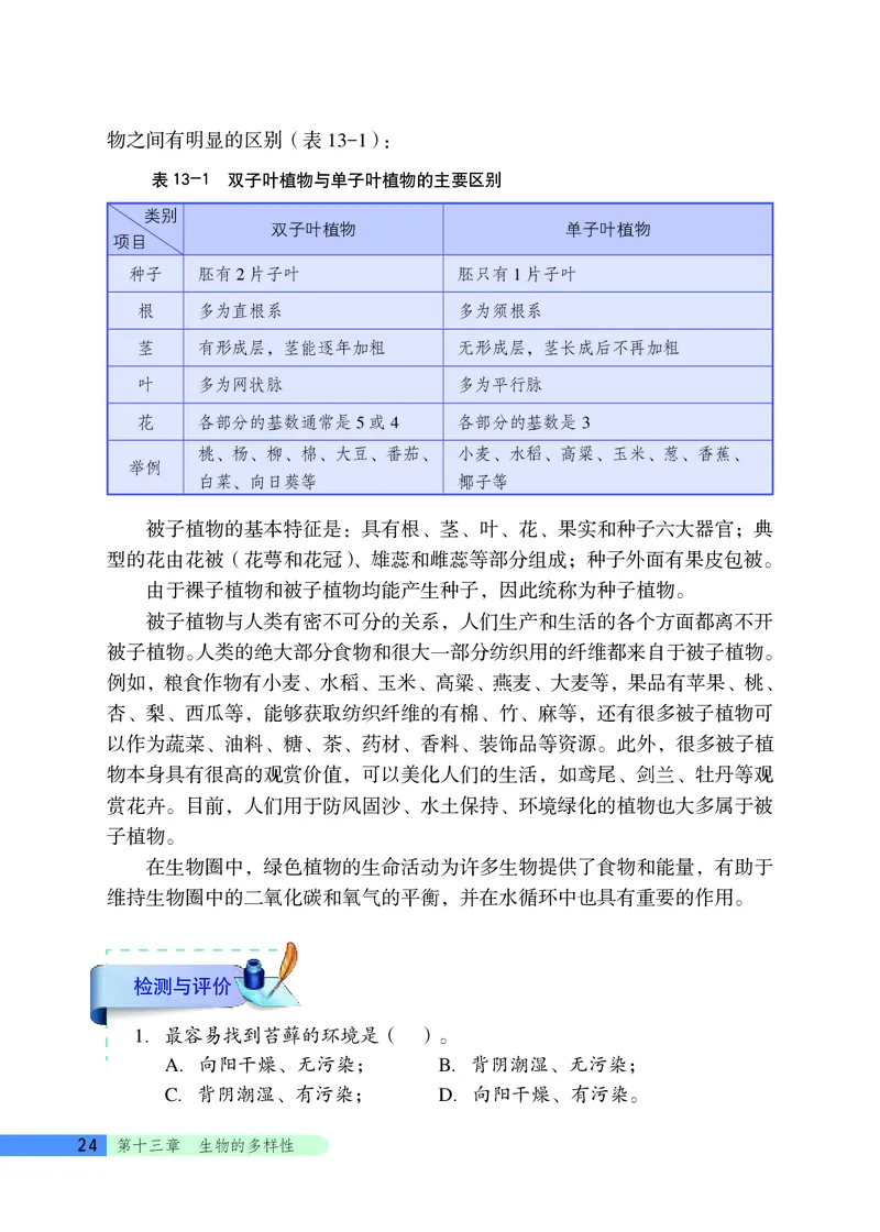 北京版8年级生物下册高清教材_4-教培资料-26年最新资料-同步更新_初中高中教资_03科三专项（进去保存报考的学科即可）_02科三专项（笔记真题思维导图教学设计版本二）