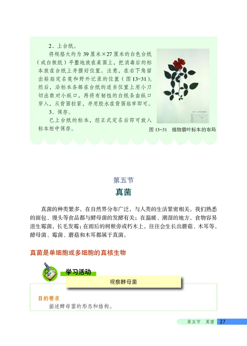 北京版8年级生物下册高清教材_4-教培资料-26年最新资料-同步更新_初中高中教资_03科三专项（进去保存报考的学科即可）_02科三专项（笔记真题思维导图教学设计版本二）