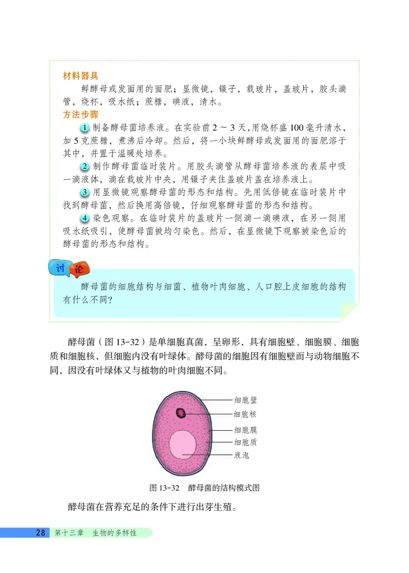 北京版8年级生物下册高清教材_4-教培资料-26年最新资料-同步更新_初中高中教资_03科三专项（进去保存报考的学科即可）_02科三专项（笔记真题思维导图教学设计版本二）