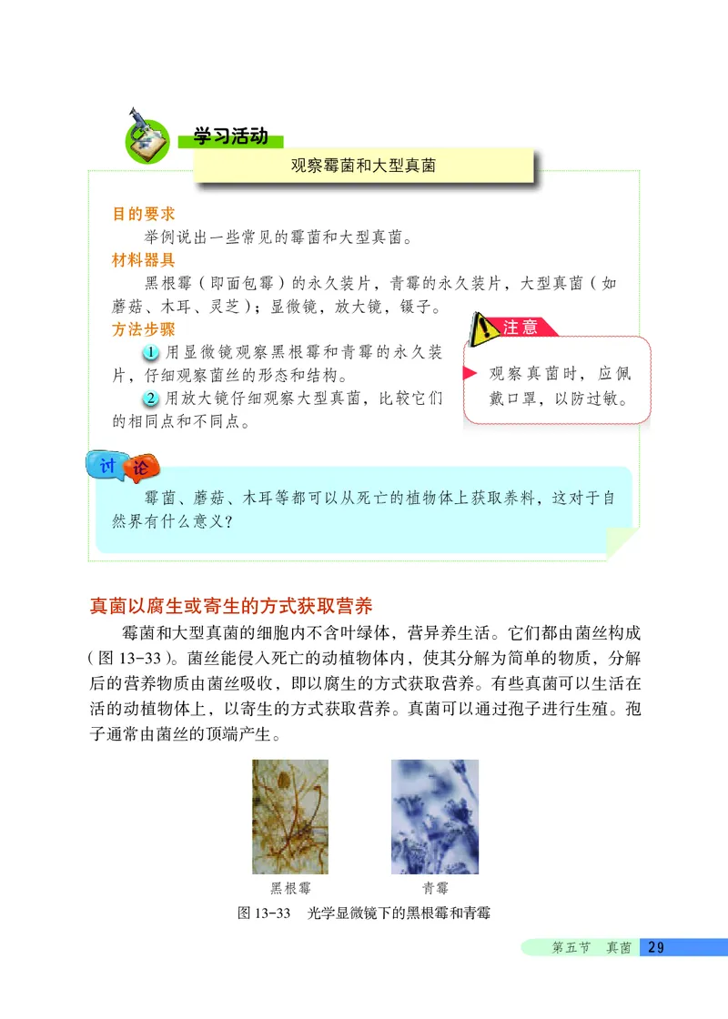 北京版8年级生物下册高清教材_4-教培资料-26年最新资料-同步更新_初中高中教资_03科三专项（进去保存报考的学科即可）_02科三专项（笔记真题思维导图教学设计版本二）