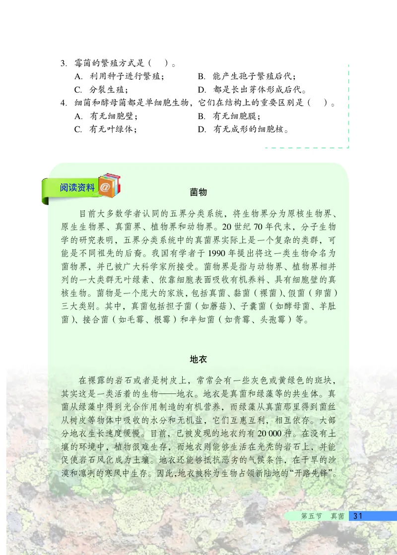 北京版8年级生物下册高清教材_4-教培资料-26年最新资料-同步更新_初中高中教资_03科三专项（进去保存报考的学科即可）_02科三专项（笔记真题思维导图教学设计版本二）