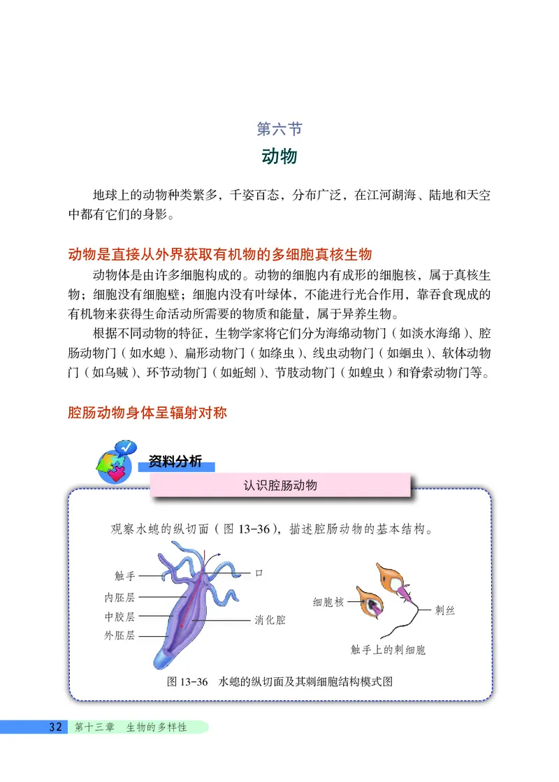 北京版8年级生物下册高清教材_4-教培资料-26年最新资料-同步更新_初中高中教资_03科三专项（进去保存报考的学科即可）_02科三专项（笔记真题思维导图教学设计版本二）