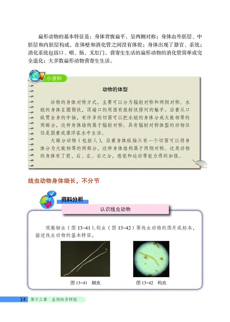 北京版8年级生物下册高清教材_4-教培资料-26年最新资料-同步更新_初中高中教资_03科三专项（进去保存报考的学科即可）_02科三专项（笔记真题思维导图教学设计版本二）