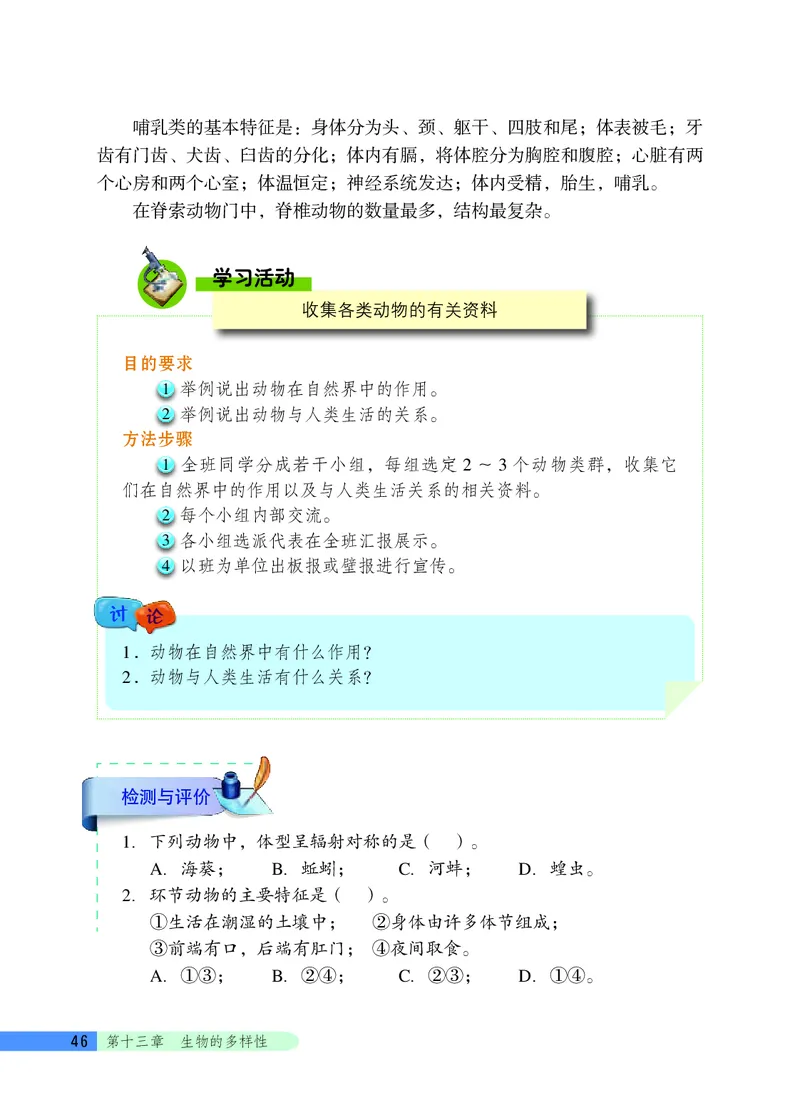 北京版8年级生物下册高清教材_4-教培资料-26年最新资料-同步更新_初中高中教资_03科三专项（进去保存报考的学科即可）_02科三专项（笔记真题思维导图教学设计版本二）
