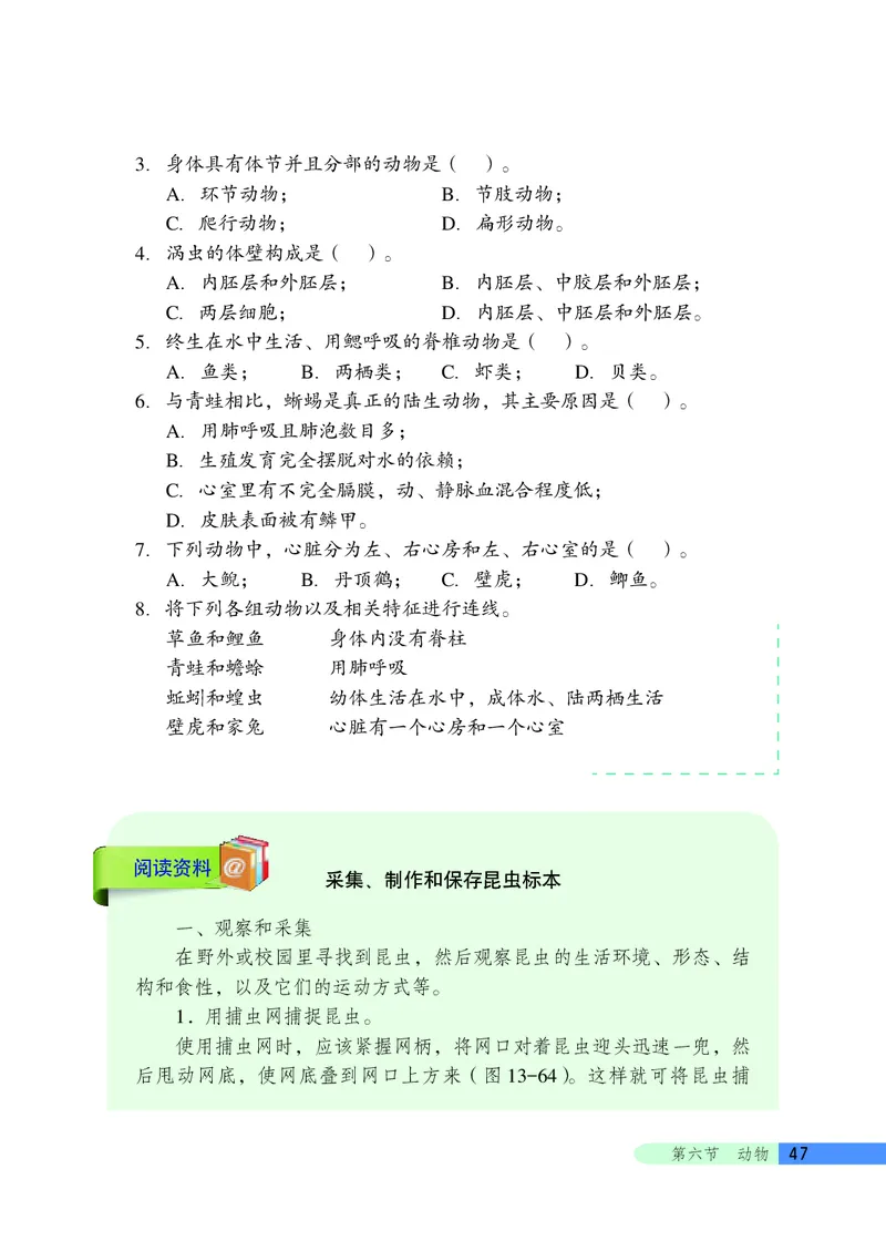 北京版8年级生物下册高清教材_4-教培资料-26年最新资料-同步更新_初中高中教资_03科三专项（进去保存报考的学科即可）_02科三专项（笔记真题思维导图教学设计版本二）