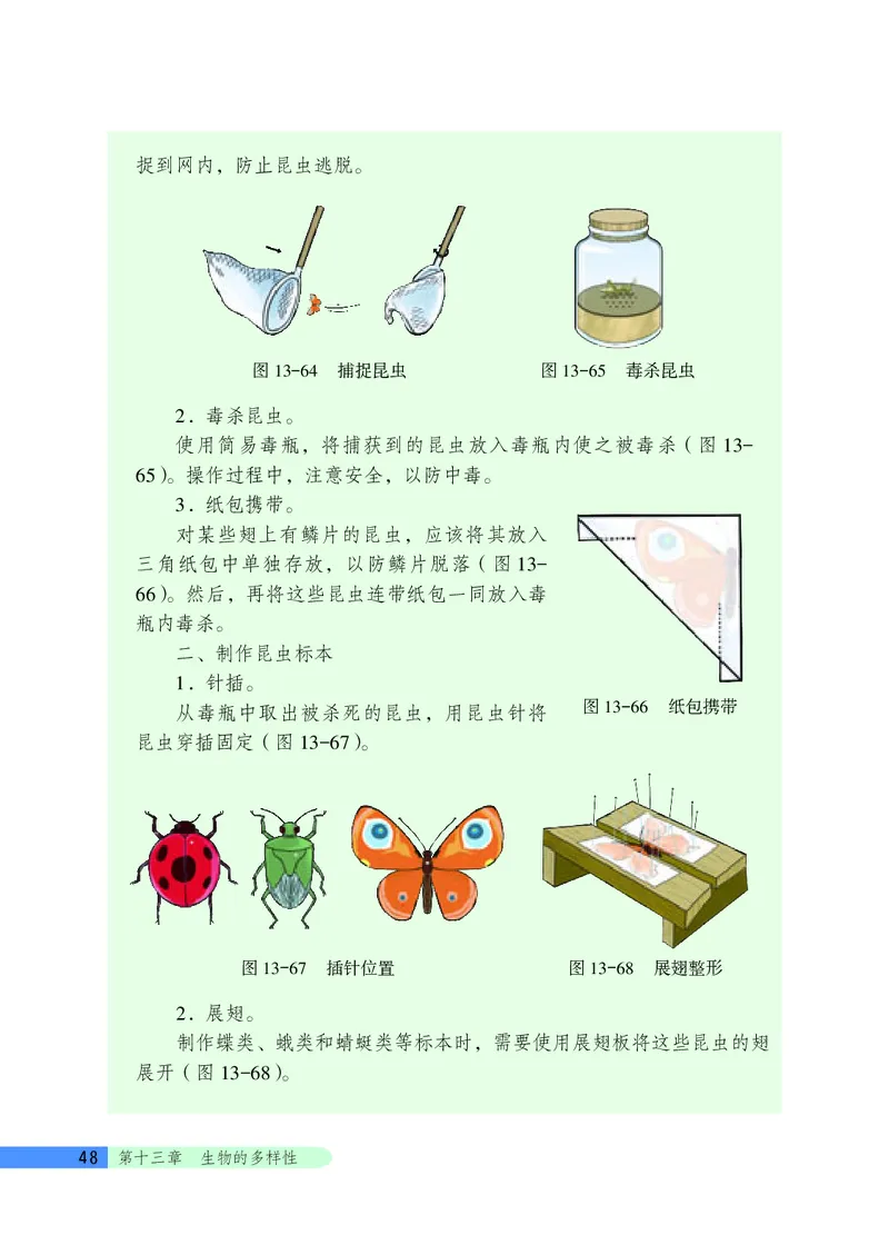 北京版8年级生物下册高清教材_4-教培资料-26年最新资料-同步更新_初中高中教资_03科三专项（进去保存报考的学科即可）_02科三专项（笔记真题思维导图教学设计版本二）