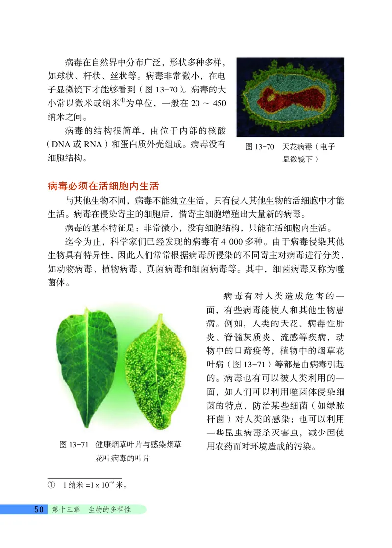 北京版8年级生物下册高清教材_4-教培资料-26年最新资料-同步更新_初中高中教资_03科三专项（进去保存报考的学科即可）_02科三专项（笔记真题思维导图教学设计版本二）